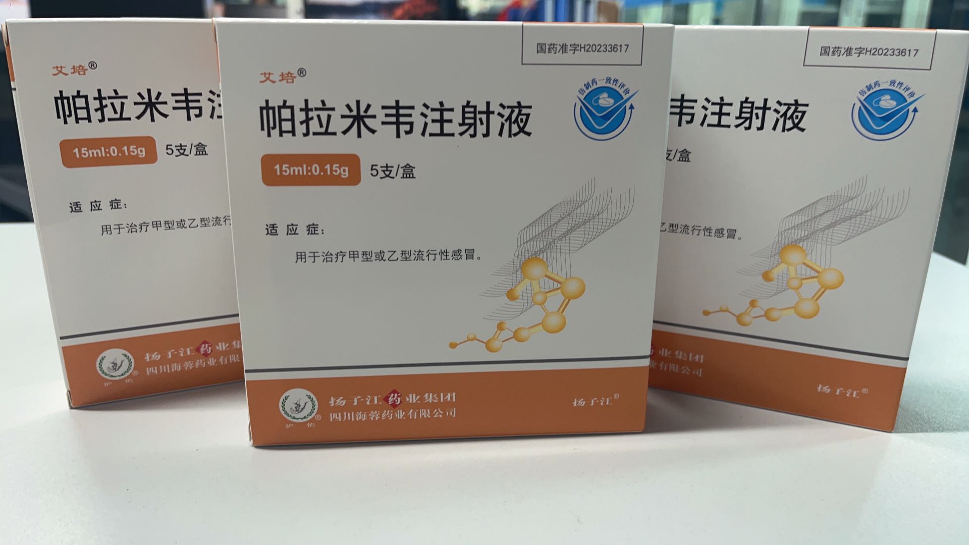 安博·体育新品——帕拉米韦注射液震撼上市！